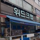 위드크랩