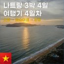 섬약국 | 나트랑 3박 4일 여행기 4일차 (부모님과 함께한 자유여행)