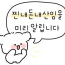 오늘THE이쁘개 이미지