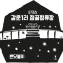 경기둘레길 양평27코스 이미지