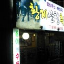 산청엔흙돼지