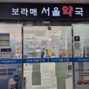 보라매약국 이미지