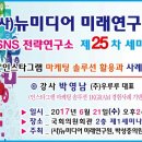 SNS마케팅전략연구소 네이버블로그