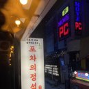 자만추 포차 이미지