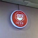 오케이짬뽕 이미지