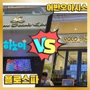 베트남 하노이 로컬마사지 욜로스파 vs 어반오아시스 직접체험 내돈내산 비교