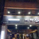 라무진(성수카페거리점) 이미지