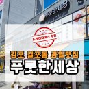 김포 걸포동 과일맛집 당도 보장 과일 추천