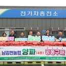 남동농협 전기차충전소 이미지