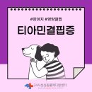 24시 성심동물메디컬센터 이미지