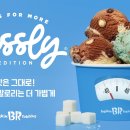 배스킨라빈스 이미지