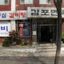 감포면옥 이미지