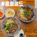 홍콩미 | 여의도 중식당 점심 추천 홍콩미도 우육탕면 후기