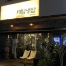 온양냉삼집 이미지