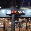 볼빨간아구찜 | [세종 고운동] 볼빨간 아구찜 고운점 :: 콜라겐 가득한 세종 아구찜 맛집 후기