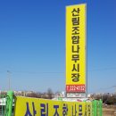 화성수원오산산림조합