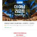 나트랑 숙소 더아남 객실 조식 부대시설 후기