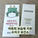 수지구보건소 | 아토피 보습제 지원 받은 후기 : 수지구보건소