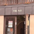 익산남부시장 | 익산 디저트 카페 속리 인화동 남부시장카페 후기