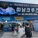 남해안크루즈관광주식회사 | 여수여행, 국내최대유람선 선상불꽃쇼 "미남크루즈" 탑승했어요 :)
