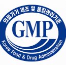 식약청 제공 "의료기기 GMP 마크" 이미지