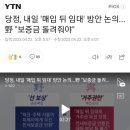 세금으로 전세사기 피해 보증금을 변제해주자는 민주당 이미지