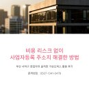집(The hous | 부산사하구가상오피스 비용 리스크 없이 사업자등록 주소지 해결한 전략적 후기