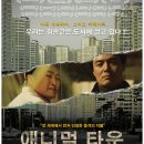 애니멀 타운 (Animal Town) - 드라마 | 한국, 미국 | 97 분 | 개봉 2011-03-10 |오성태 (김형도 역), 이준혁 (오성철 역), 한재상[청소년 관람불가] 이미지