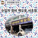 잭오토 네이버블로그