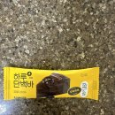 [프로틴바 리뷰] 하루 단백바 제트 초코케이크맛 후기 | 프로틴방앗간 | 내돈내산 | 가격 칼로리 당류...
