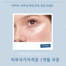 천안강대2학원 | 천안피부학원 2개월 합격후기, 진짜였다