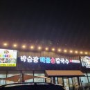 유양짬뽕