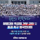 채해병 특검 거부 규탄대회 참석 안내 [5월 25일 14시30분 서울역 3번출구] 이미지