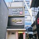 [대구]동성로막창, 동성로곱창, 대구야채곱창을 찾는다면 &#34;위드 곱창&#34; 추천!