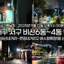 비산네거리 다이소 앞 | 비산6동에서 비산4동까지 동네 밤 산책 탐방(대략 경로 : 서부시장~비산네거리~큰장네거리2 버스정류장)