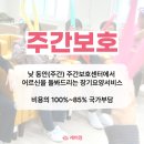 화정하나로약국 | 광주방문요양 봄날점에서 주간보호를 시작했어요! (광주 병원동행)