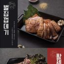 황제무한화로구이 이미지
