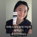 넓은모공과 딸기코 주사피부염때문에 파이토신듬뿍듬뿍쓰고있어요.파데프리