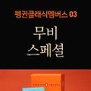 비앙프렌즈