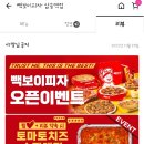 빽보이피자 삼송역점 이미지