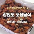 해광호횟집 | [강원도여행] 속초 만석닭강정 + 고성 자연산 해광호 횟집 포장 내돈내산