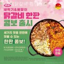 유가네닭갈비검단