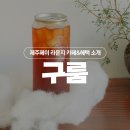 구룸