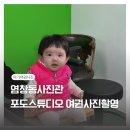 포도사진관 | 염창동사진관 포도스튜디오 7개월 아기 여권사진 촬영 후기