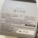 충청도왕족 | 후기]충청도 맛집을 우리집 식탁으로! 풍산가든 별미족탕 밀키트!!