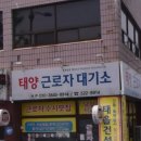 삼성인력직업소개소 - 관악구 신사로 88 | 삼성인력직업소개소