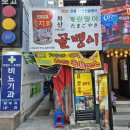 을지로 골뱅이 소면 계란말이 달인 생활의달인 동표골뱅이 50년 전통 자연산 골뱅이 ✨ 이미지