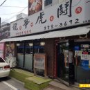 동남슈퍼문구 이미지