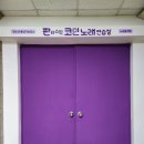 판타스틱 코인노래연습장 중계점 네이버블로그