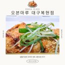 오븐마루 치킨 대구복현점